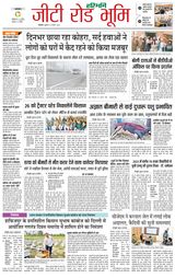 Haribhoomi Rohtak Yamuna Nagar - January 19, 2024 January 19, 2024