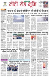Haribhoomi Rohtak Yamuna Nagar - January 20, 2024 January 20, 2024