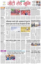 Haribhoomi Rohtak Yamuna Nagar - January 21, 2024 January 21, 2024