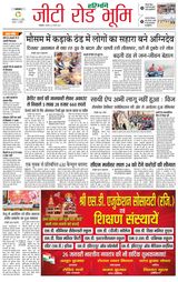 Haribhoomi Rohtak Yamuna Nagar - January 22, 2024 January 22, 2024
