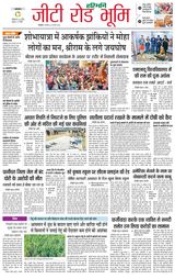 Haribhoomi Rohtak Yamuna Nagar - January 23, 2024 January 23, 2024