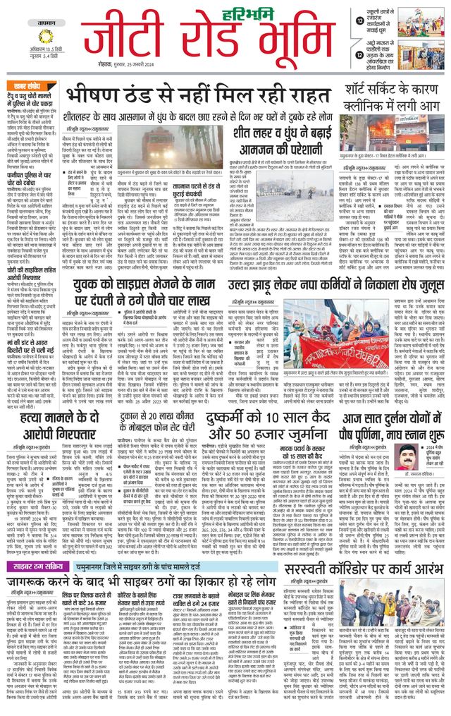 Haribhoomi Rohtak Yamuna Nagar
