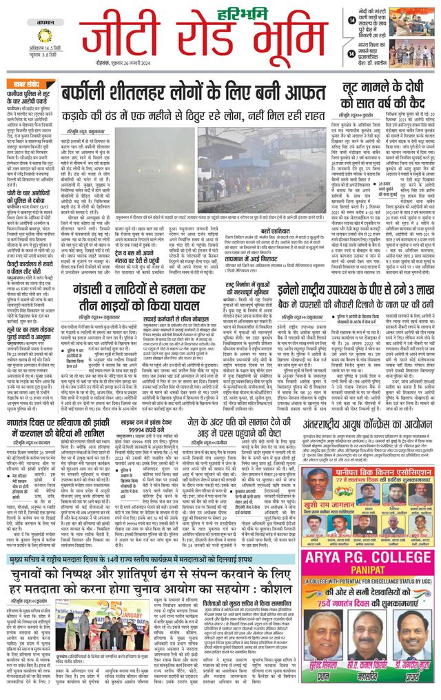 Haribhoomi Rohtak Yamuna Nagar