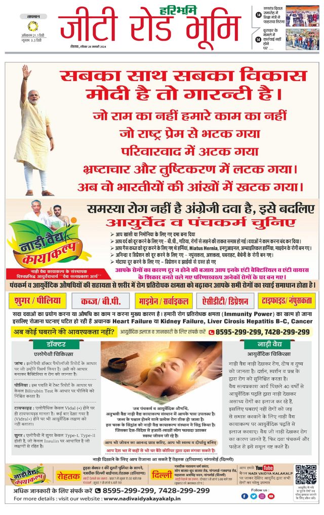 Haribhoomi Rohtak Yamuna Nagar