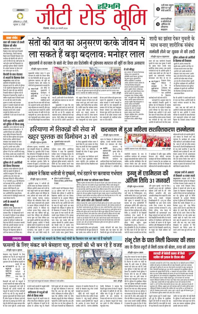 Haribhoomi Rohtak Yamuna Nagar