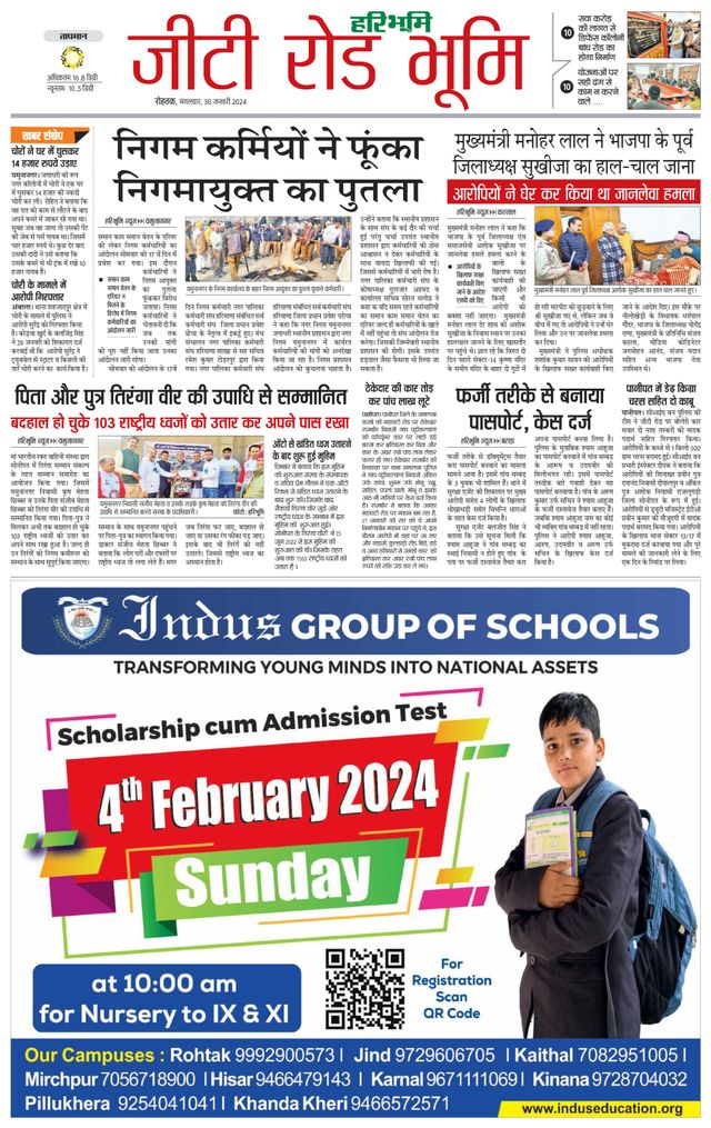 Haribhoomi Rohtak Yamuna Nagar