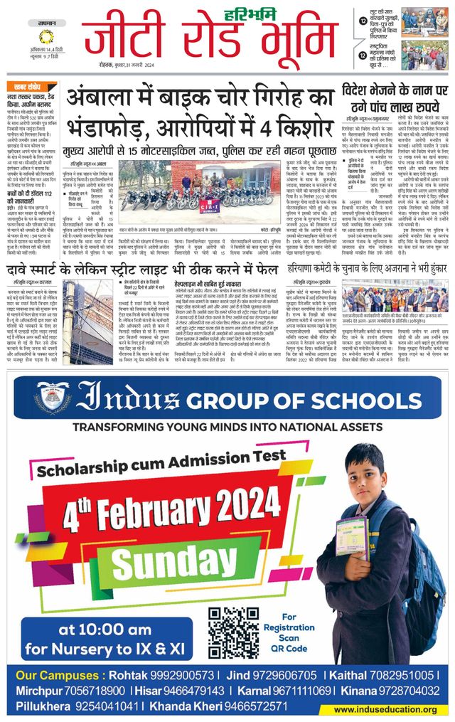 Haribhoomi Rohtak Yamuna Nagar