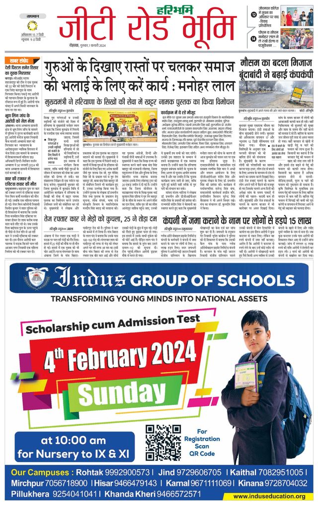 Haribhoomi Rohtak Yamuna Nagar