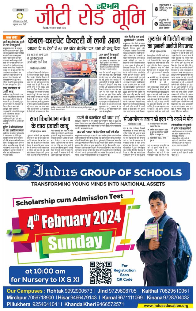 Haribhoomi Rohtak Yamuna Nagar