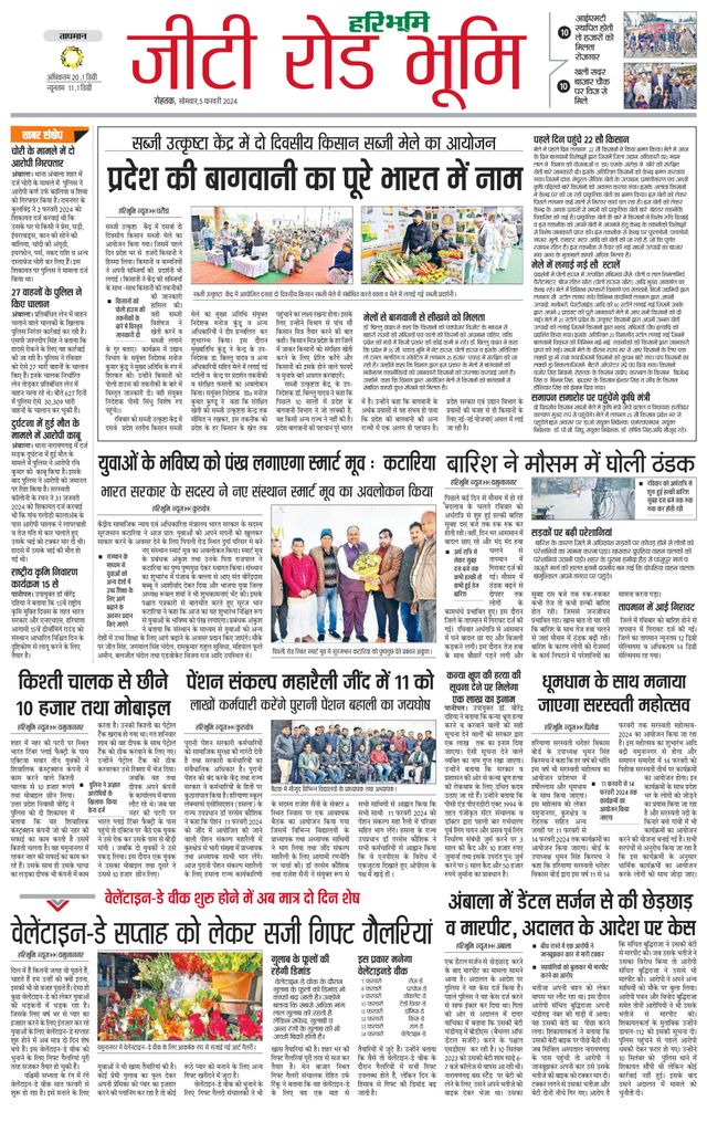 Haribhoomi Rohtak Yamuna Nagar