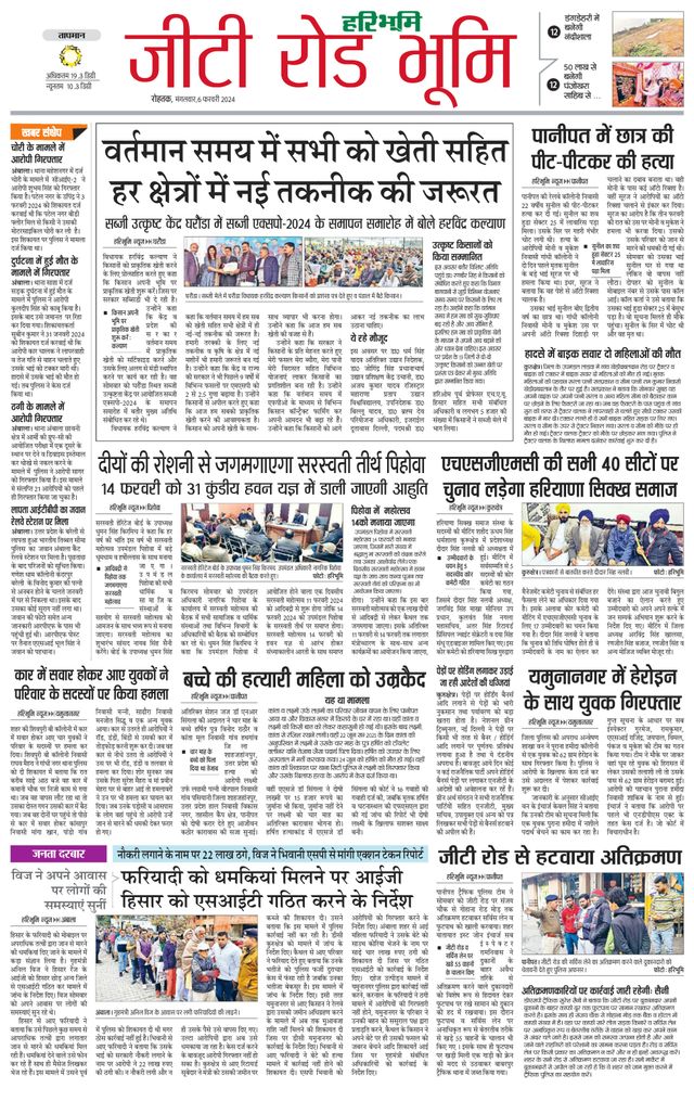 Haribhoomi Rohtak Yamuna Nagar