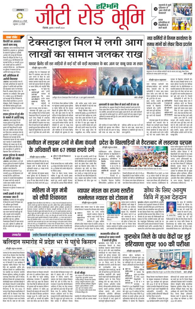 Haribhoomi Rohtak Yamuna Nagar