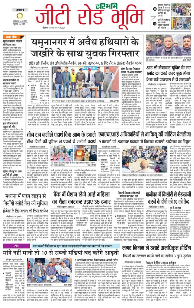 Haribhoomi Rohtak Yamuna Nagar