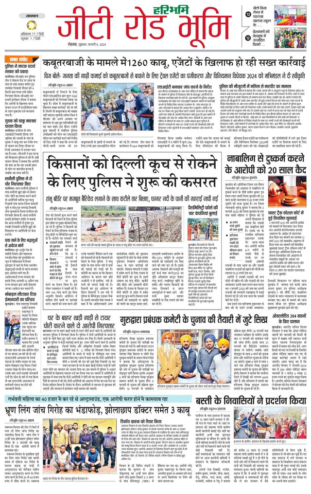 Haribhoomi Rohtak Yamuna Nagar