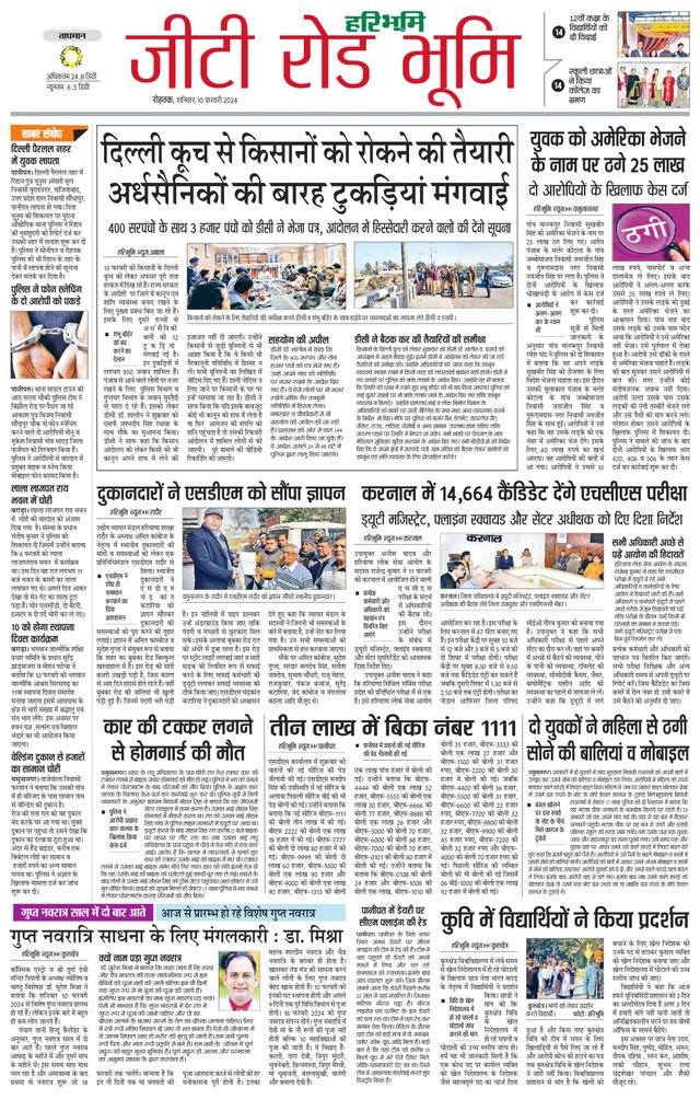 Haribhoomi Rohtak Yamuna Nagar