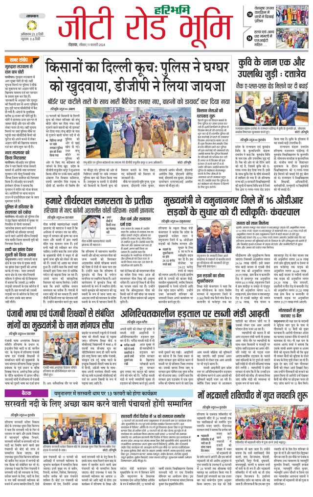 Haribhoomi Rohtak Yamuna Nagar
