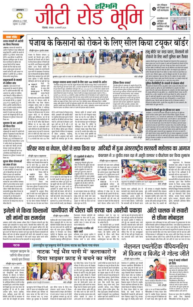 Haribhoomi Rohtak Yamuna Nagar