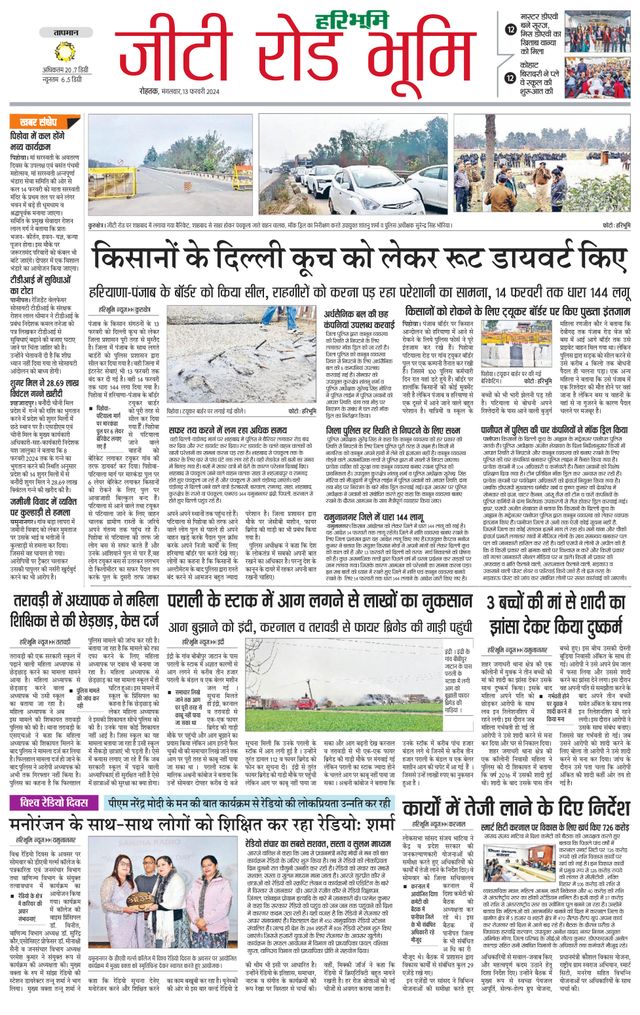 Haribhoomi Rohtak Yamuna Nagar