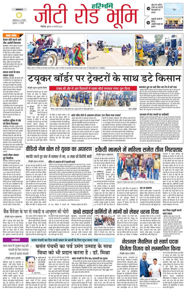 Haribhoomi Rohtak Yamuna Nagar