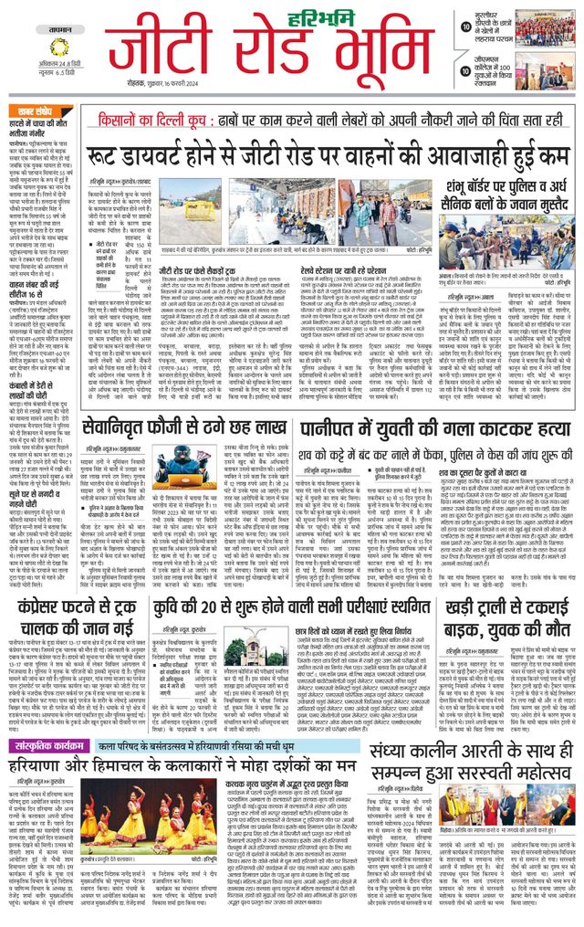 Haribhoomi Rohtak Yamuna Nagar