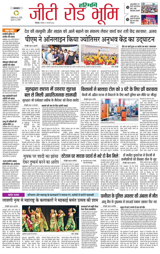 Haribhoomi Rohtak Yamuna Nagar