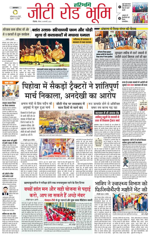 Haribhoomi Rohtak Yamuna Nagar