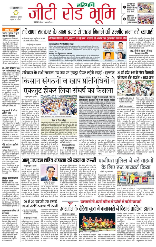 Haribhoomi Rohtak Yamuna Nagar