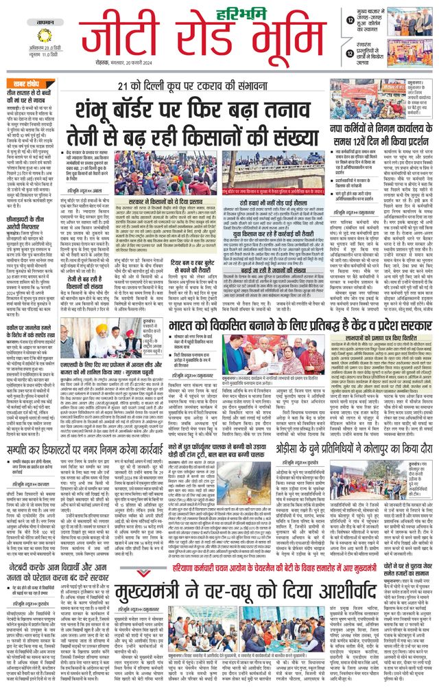 Haribhoomi Rohtak Yamuna Nagar
