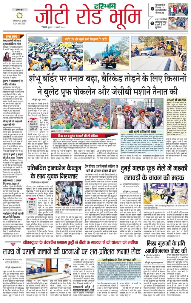Haribhoomi Rohtak Yamuna Nagar