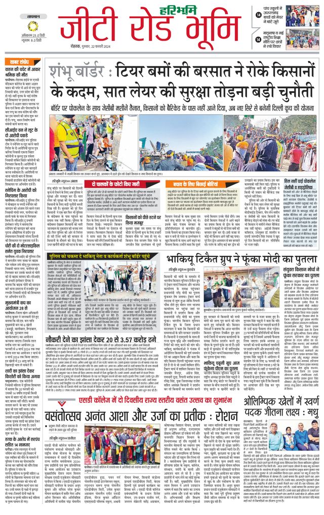 Haribhoomi Rohtak Yamuna Nagar