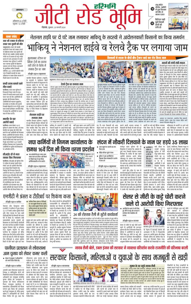 Haribhoomi Rohtak Yamuna Nagar