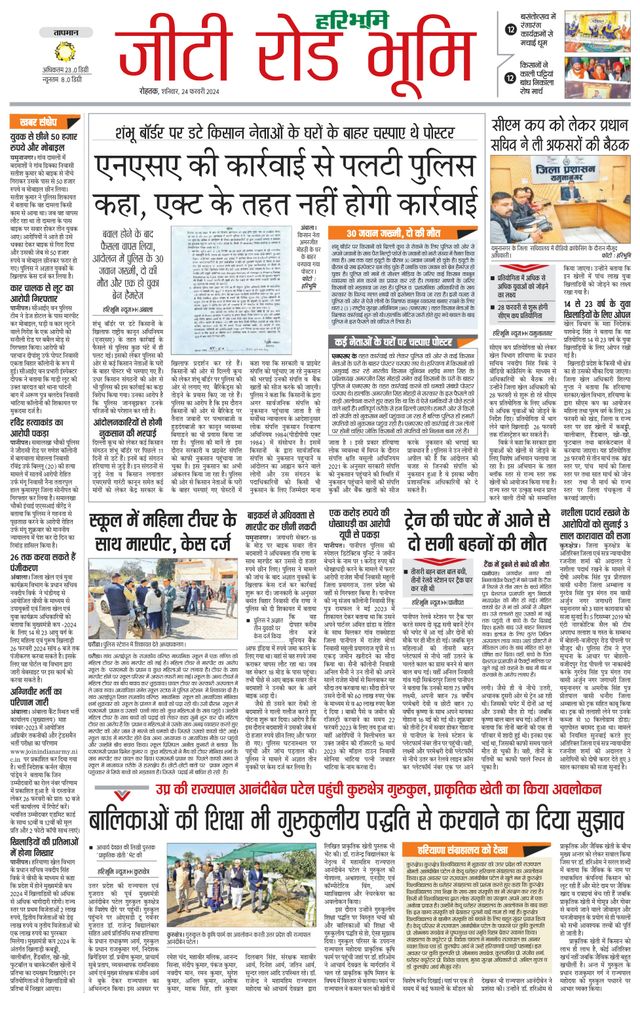 Haribhoomi Rohtak Yamuna Nagar