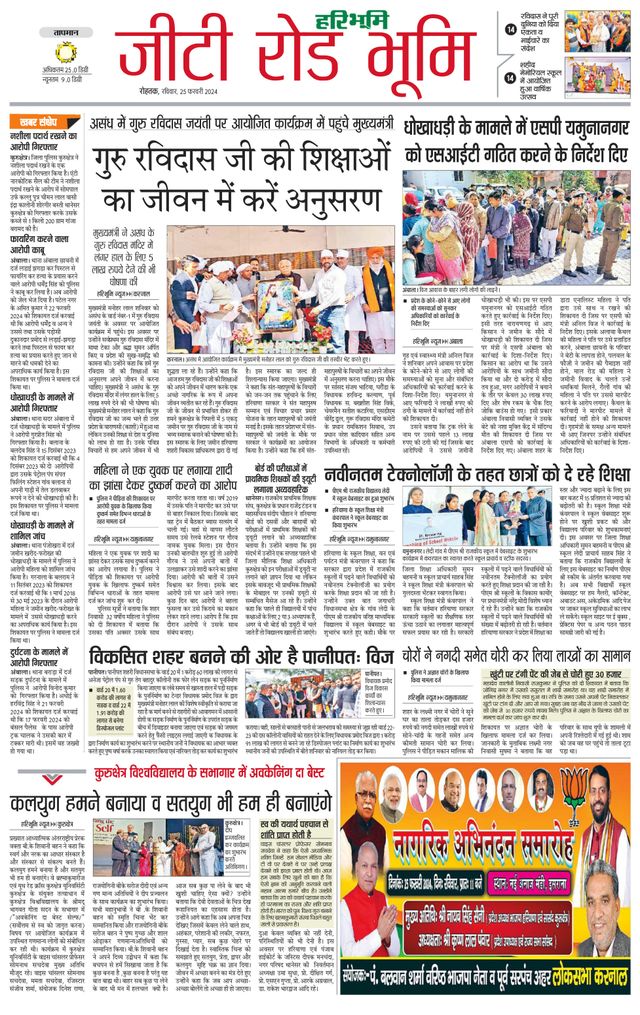 Haribhoomi Rohtak Yamuna Nagar