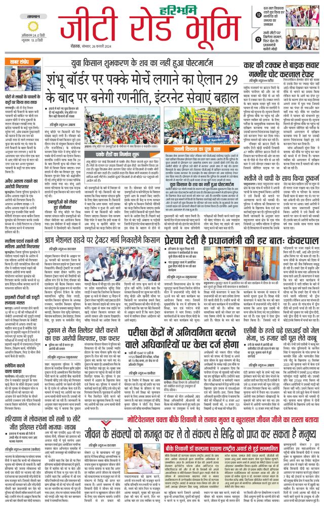 Haribhoomi Rohtak Yamuna Nagar
