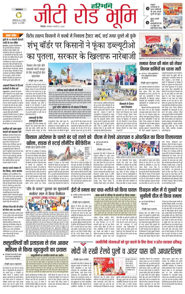 Haribhoomi Rohtak Yamuna Nagar