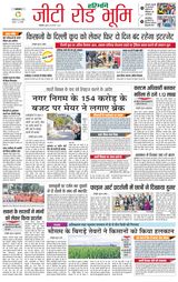 Haribhoomi Rohtak Yamuna Nagar - February 28, 2024 February 28, 2024