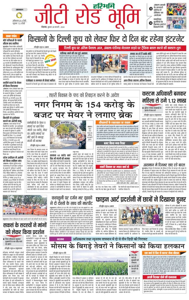 Haribhoomi Rohtak Yamuna Nagar