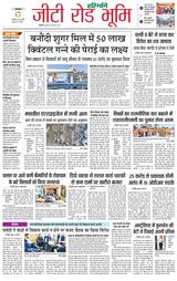 Haribhoomi Rohtak Yamuna Nagar - February 29, 2024 February 29, 2024