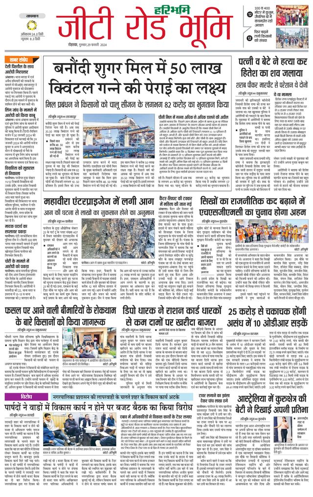 Haribhoomi Rohtak Yamuna Nagar
