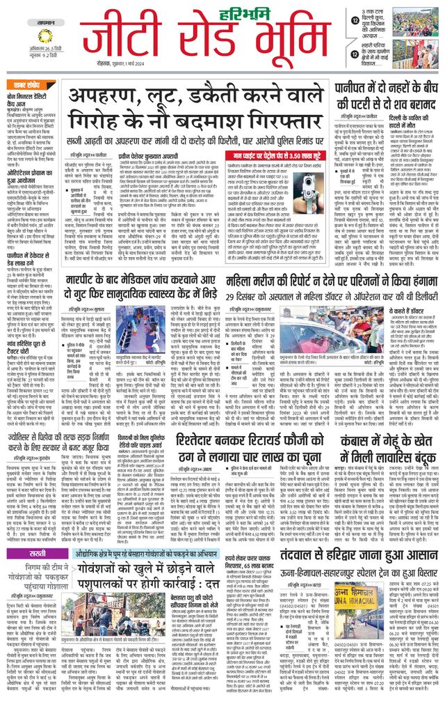 Haribhoomi Rohtak Yamuna Nagar