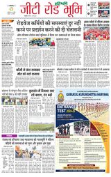 Haribhoomi Rohtak Yamuna Nagar - March 02, 2024 March 02, 2024