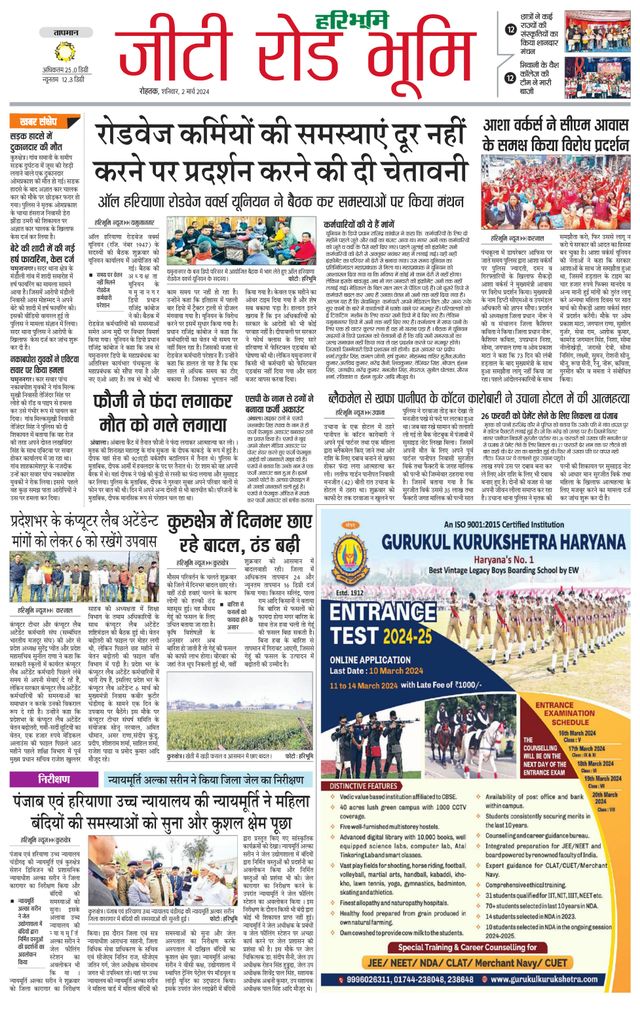 Haribhoomi Rohtak Yamuna Nagar