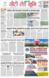 Haribhoomi Rohtak Yamuna Nagar - March 03, 2024 March 03, 2024