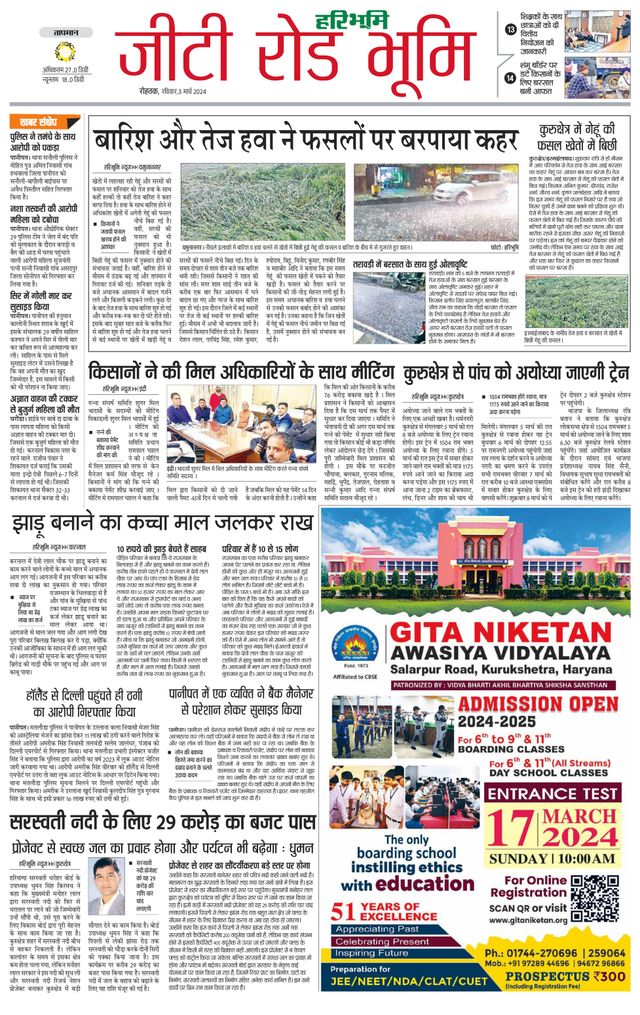 Haribhoomi Rohtak Yamuna Nagar