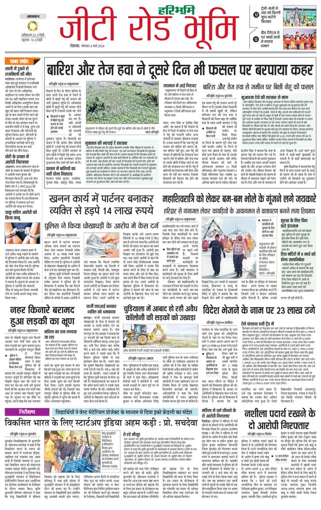 Haribhoomi Rohtak Yamuna Nagar
