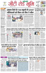 Haribhoomi Rohtak Yamuna Nagar - March 05, 2024 March 05, 2024