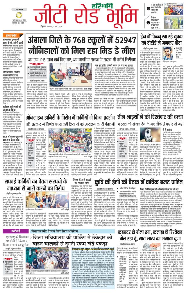 Haribhoomi Rohtak Yamuna Nagar