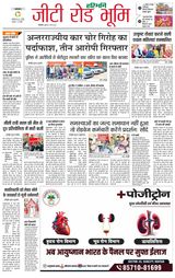 Haribhoomi Rohtak Yamuna Nagar - March 06, 2024 March 06, 2024