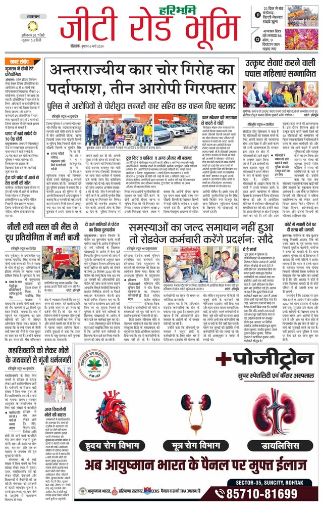 Haribhoomi Rohtak Yamuna Nagar