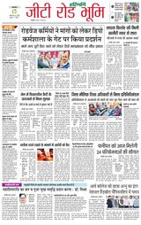 Haribhoomi Rohtak Yamuna Nagar - March 07, 2024 March 07, 2024
